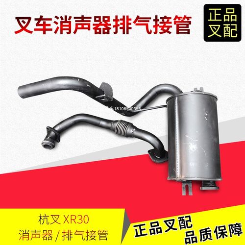 叉车消声器排气管消音器排气接管烟囱管杭叉XR2-3.8吨叉车配套