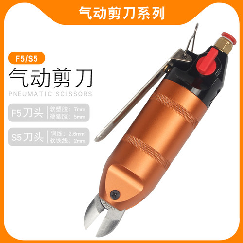 龙行者工具气动剪刀 F5气剪风动剪S5斜口钳斜嘴钳塑料布铜线