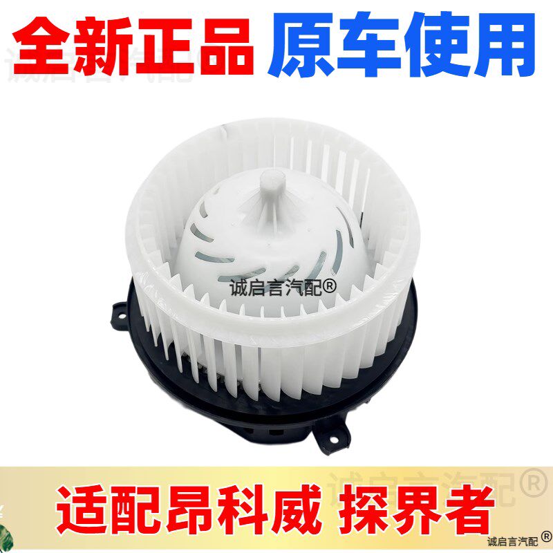 适用别克昂科威空调鼓风机总成 鼓风机马达 雪佛兰探界者暖风电机