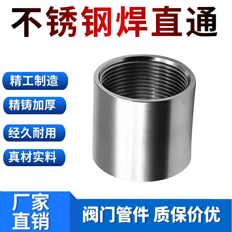 304不锈钢焊接直通双内丝直接水管接头内牙内螺丝管焊接内丝4分