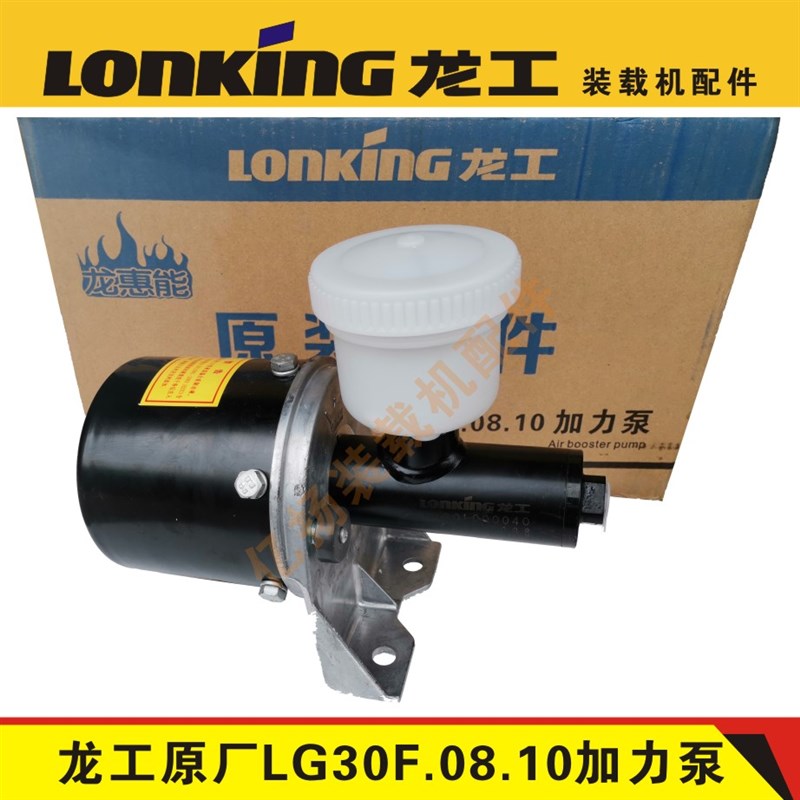 龙工装载机配件30F原厂加力泵816 818 833铲车助力器刹车制动总泵