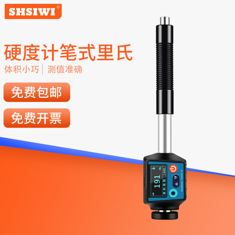 上海思为笔式里氏硬度计TH1101便携式铁钢铝合金属硬度测试检测仪