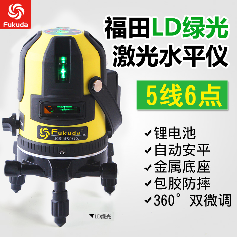 fukuda福田水平仪LD绿光5线6点自动安平锂电489GX激光投线标线仪