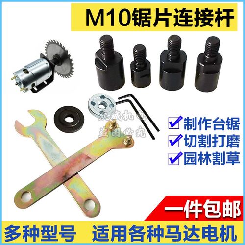 M10轴套锯片连接杆775电机改台锯片夹角磨机砂轮抛光盘锯片磨片杆