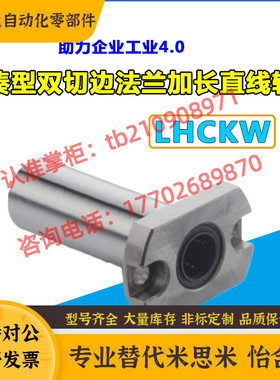紧凑型加长型双切边带法兰直线轴承LHCKW/LMG72内径6/8/10/12/16