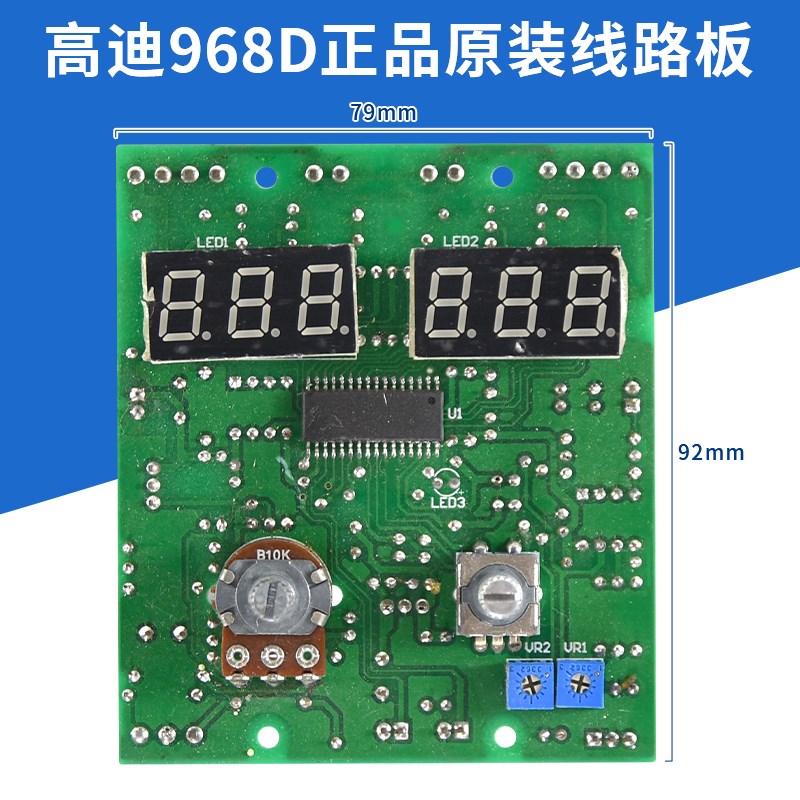 高迪968D双数显热风枪主板线路板通用泰克8586D电子板风枪电路板
