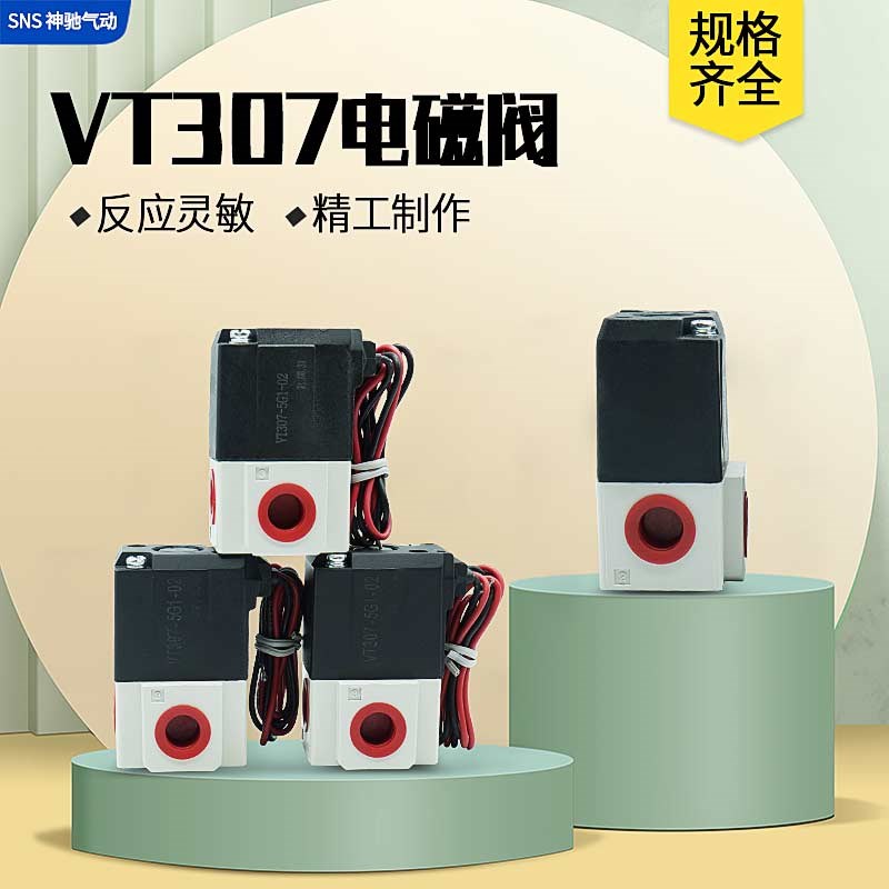 高频电磁阀VT307-5G1-02二位三通真空控制VT307V-5G1-4G 220V 24V