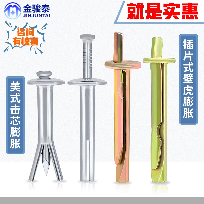 美式击芯膨胀螺丝钉水泥墙快速打入蓬胀钉敲击式插片壁虎内蓬胀钉