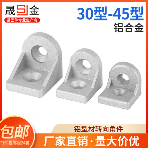铝型材转向角件角码任意角度固定铝材连接件配件3030 4040 4545