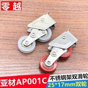 铝合金玻璃门窗滑轮亚材滑轮AP001C滚轮窄轨968坑中坑轴承轮 老式