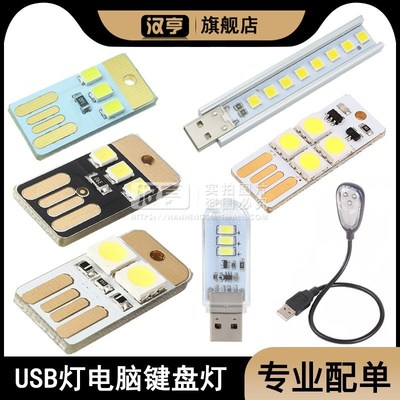 USB灯电脑键盘灯 迷你野营灯 带外壳开关触摸led灯插充电宝小夜灯