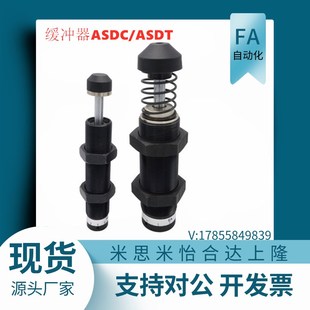 2525 2025隆 ASDT ASDC 3625 2530 2025 2016 1410 缓冲器ASDC 上