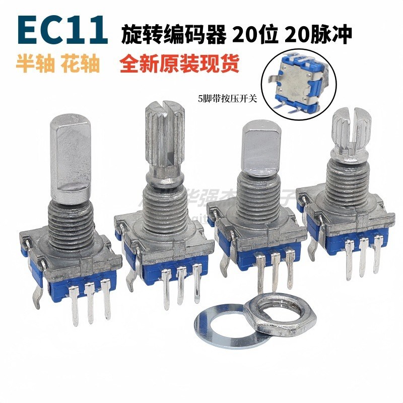 EC11编码器360度旋转20位20脉冲5脚带按钮电焊机调节器功能选择