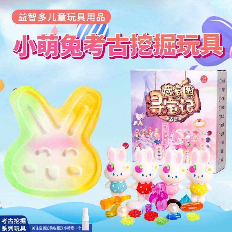 儿童考古挖掘玩具小兔子草莓兔男女孩DIY挖宝石寻宝藏益智盲盒,3C数码配件,USB多功能数码宝,淘宝优惠券,粉丝福利购,淘宝优惠卷