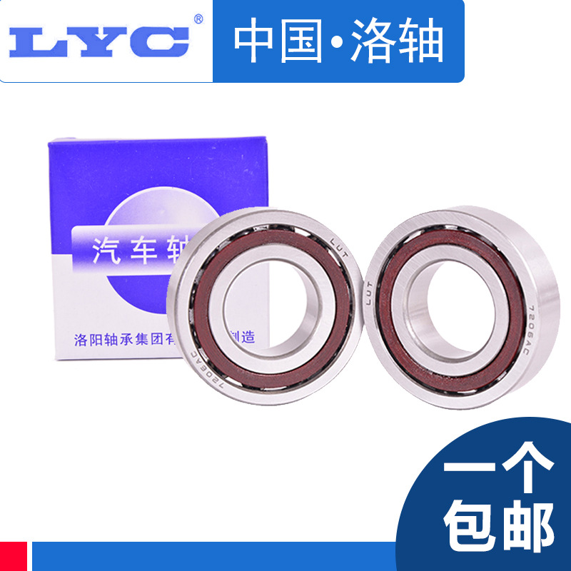 洛阳LYC角接触轴承 7303 7304 7305 7306 7307 7308 7309 ACM
