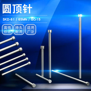 模具顶针SKD61顶杆加硬推杆直径6.5 7 7.5加长圆顶针300 350 400