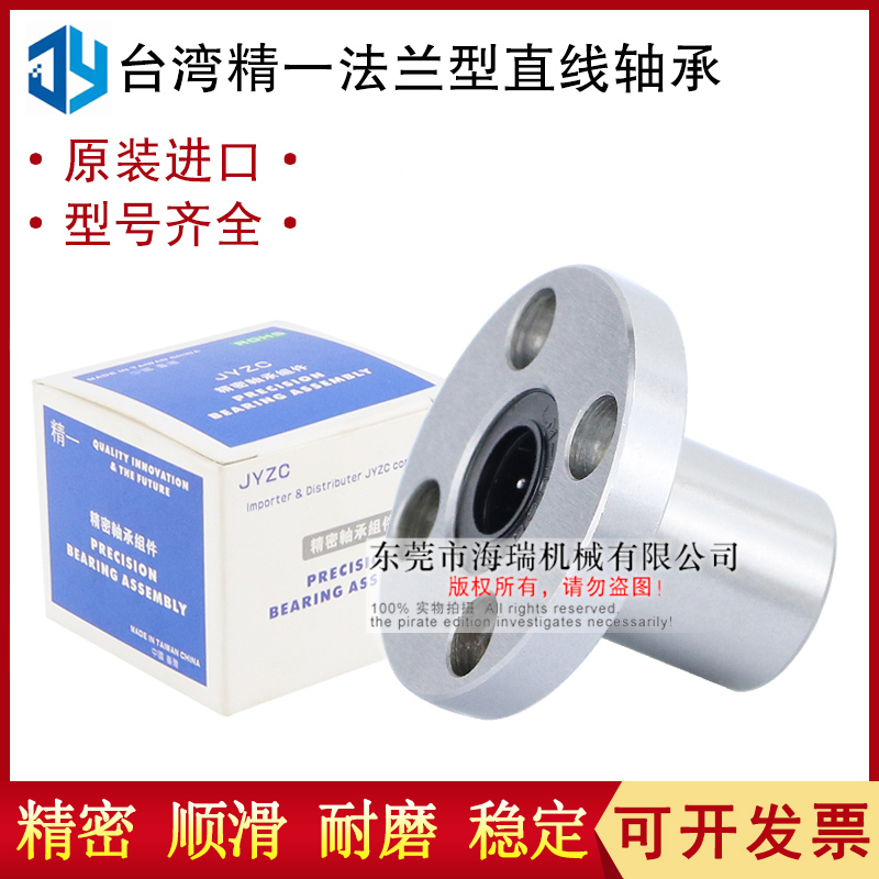 台湾JYZC精一法兰直线轴承ELP02-d25 30 35 40 50轴承钢国产