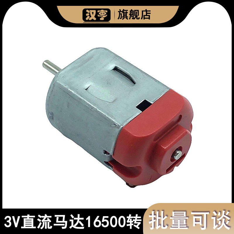 3V直流马达微型迷你高速电动机130电机 轴径2mm,轴长7.5mm16500转