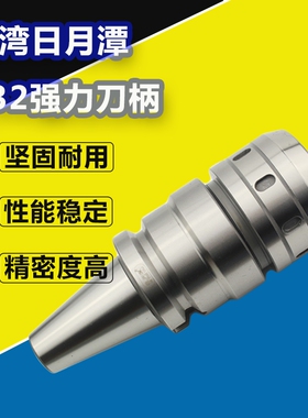 正品日月潭数控C32强力刀柄夹头BT40-MLC32-105L  BT50-C32-105
