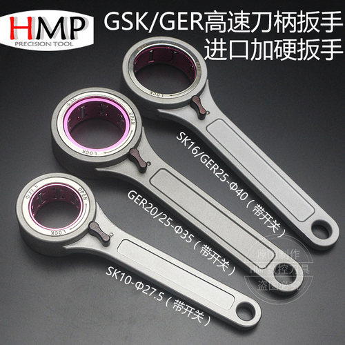 滚针轴承扳手GSK/GER高速刀柄扳手SK/GER10/16/25/32GER轴承扳手