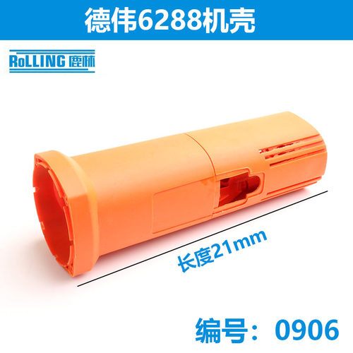 配件适配得伟DW803 810 811 100角磨机机壳百得6288定子外壳 0906