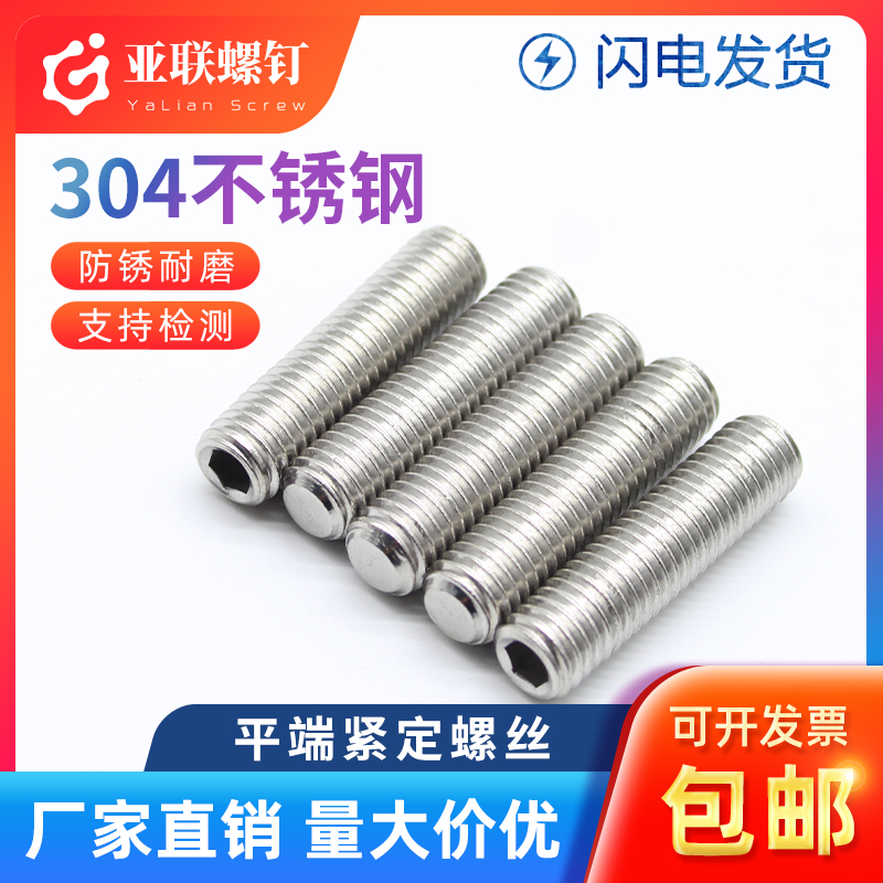 M8M10 304不锈钢内六角平端紧定螺钉 无头螺栓 机米顶丝止付螺丝