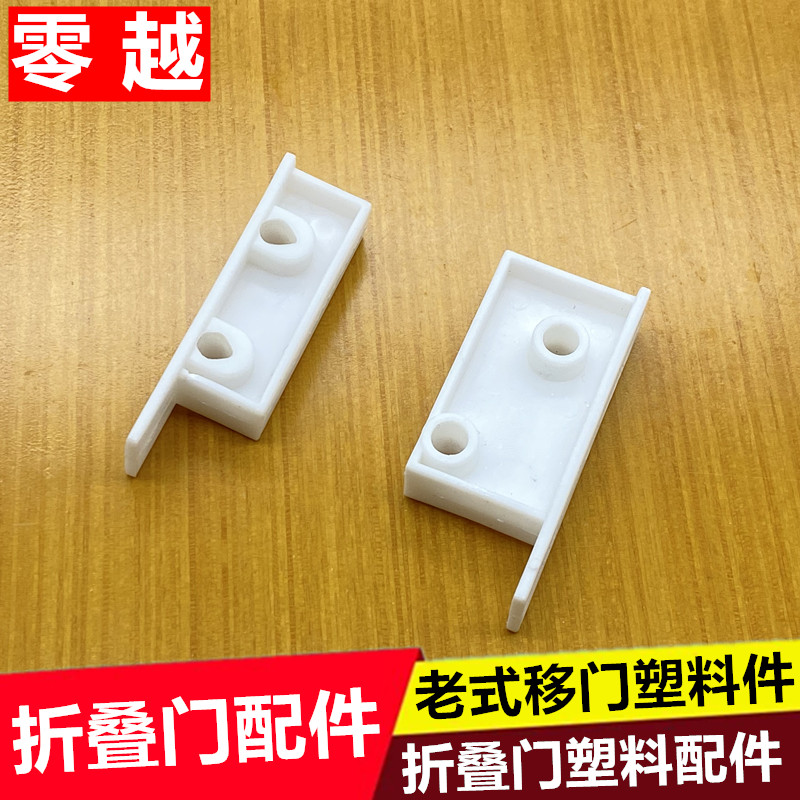 折叠门塑料配件老式铝合金推拉吊门配件厨房卫生间老式玻璃门配件
