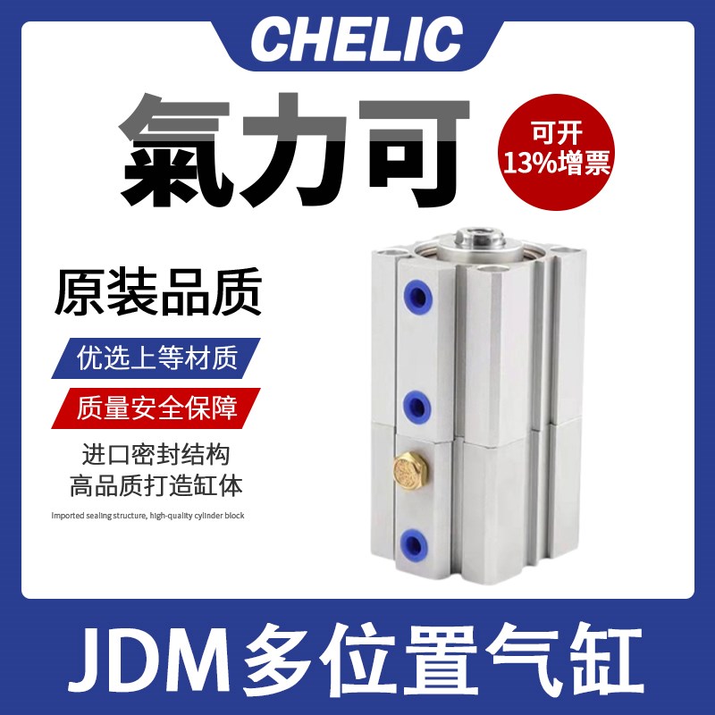 CHELIC型JDM20倍力多位置气缸JDM25/32/40/80/100*10X20X30X-50BS