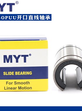 美亚特MYT大开口直线轴承LM12 13 16 20 25 30 40 50 60UUOP