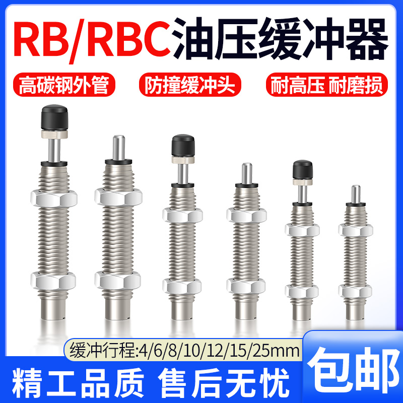 油压液压缓冲器RBC06-04/0806/1006/1007RB1411/1412/2015阻尼器