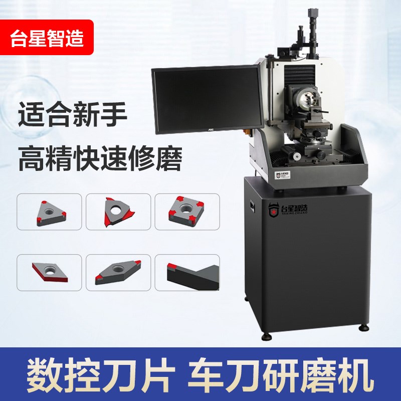 台星M4万能车刀研磨机数控刀粒镗刀白钢钨钢磨刀机油轮机圆弧R角