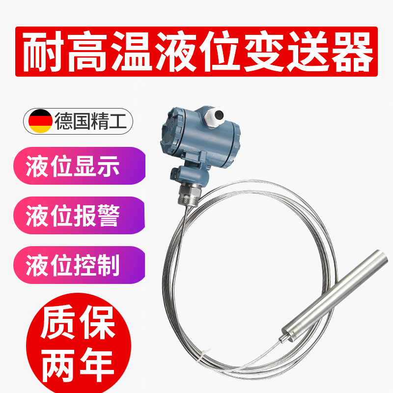 耐高温集气筒投入式变送器液位压力控制显示器4-20ma水油压传感器