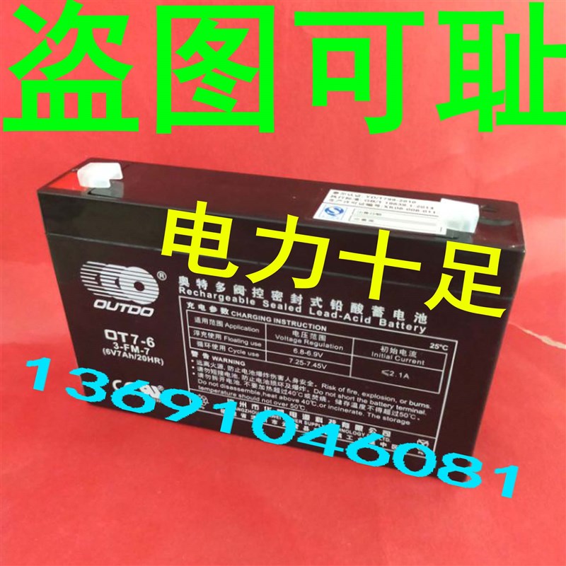 奥特多蓄电池OT7-6儿童摩托车电池6V7AH电子设备仪器设备电瓶