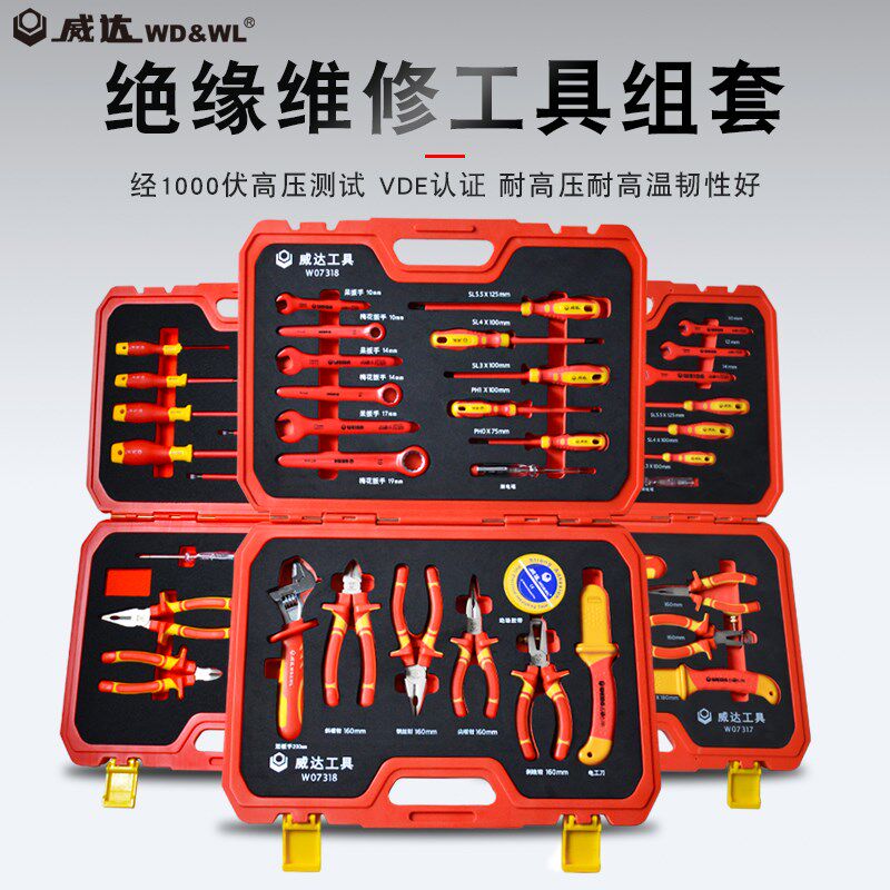 威达 绝缘套筒扳手套装电工专用绝缘工具钳子螺丝刀1000V维修组套