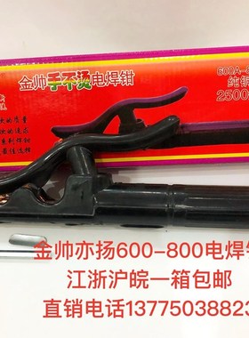 亦扬金帅手不烫电焊钳 电焊把 纯紫铜600A800A 2500型