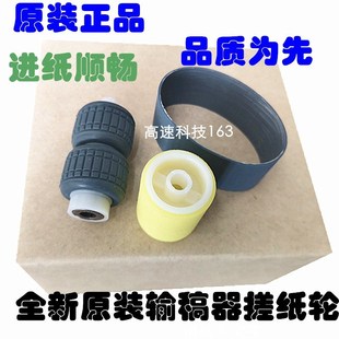 3011i 3511i 京瓷3010i 3510i 7100 3212i 4012i输稿器搓纸轮DP