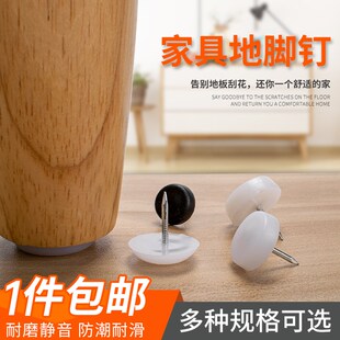 桌椅脚钉家具塑料地脚钉桌椅增高防潮钉静音加厚橱柜凳子沙发脚垫
