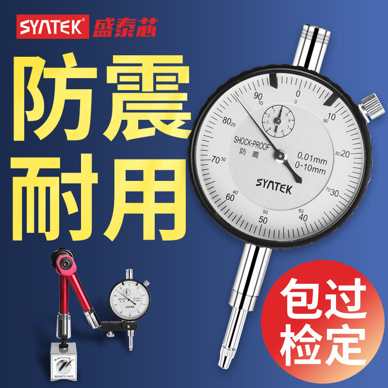 杠杆百分表千分表高精度一套0-10mm测量防震指示表头丝表跳表校表