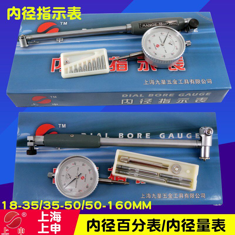 上申内径百分表18-35mm 35-50mm 50-160mm 内径指示表 量缸表内孔