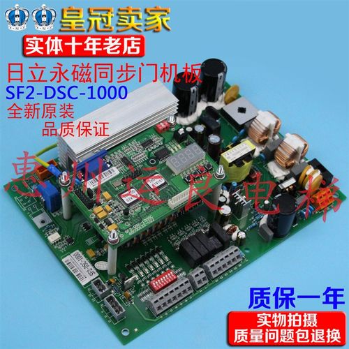 日立电梯配件轿顶轿厢永磁同步门机板SF2-DSC-1000门机控制电子板