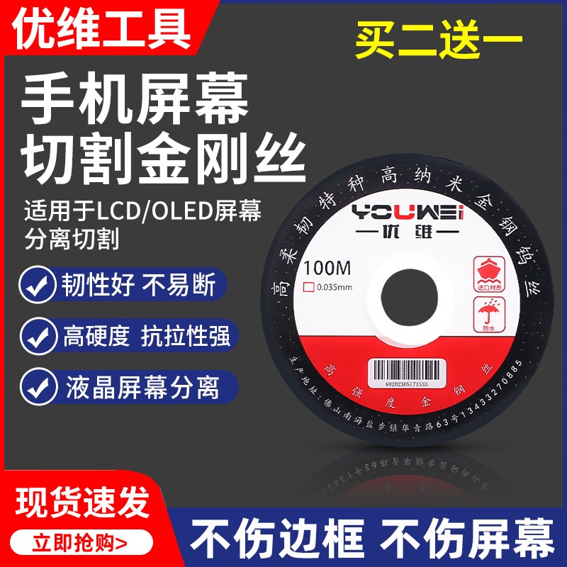 优维金钢丝 手机液晶屏幕分离切割 进口高硬度金刚丝0.028 0.035