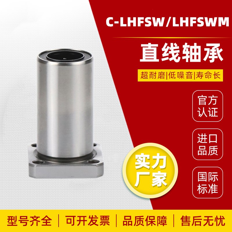 方法兰双衬型直线轴承C-LHFSW/LHFSWM 6 8 10 12 16 20 25 30 35