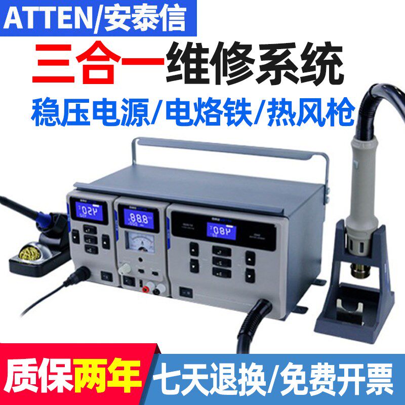 安泰信热风枪拆焊台直流稳压电源焊台三合一维修系统MS-300MS-500