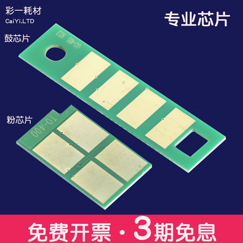 适合奔图to405h dl415 p3370dn芯片m6705硒鼓6863fdn 7106 BM4005