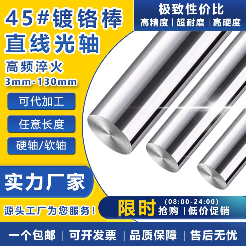 直线光轴圆棒45#钢实心镀铬棒直径3-130mm加工硬轴软轴光杆活塞杆
