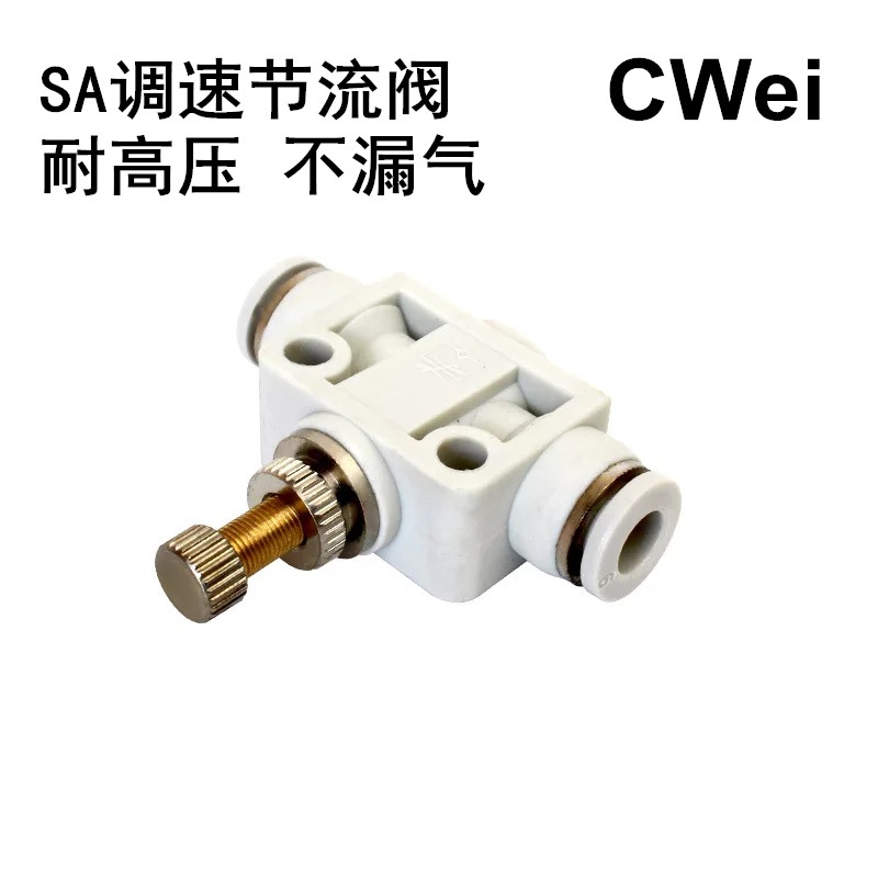 白色SA节流调速调节管道阀快速插气动气管接头元件SA4/6/8/10/12