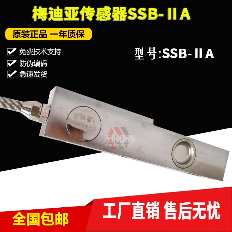 Amcells梅迪亚称重传感器SSB-A-1T压力传感器搅拌站500KG2000KG