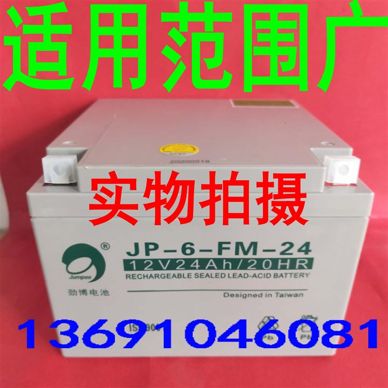 劲博蓄电池JP-6-FM-24免维护12V24AH精密设备电梯门禁UPS应急电源
