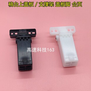 M6202 M6606NW 适用奔图 M6605N 稿台支架合页 M6608 M6609支撑架