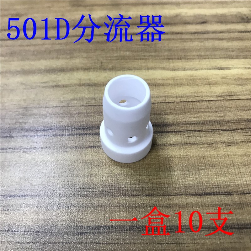 正品气保焊二保焊焊枪陶瓷瓷嘴分流器501D水冷二氧化碳焊接配件